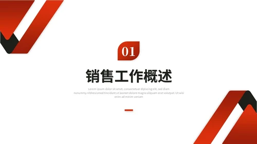 红色简约商务销售工作总结述职报告工作计划ppt模板