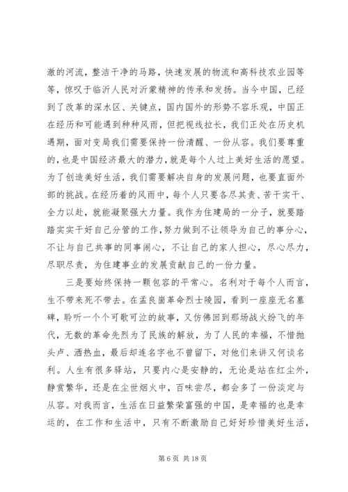 学习沂蒙精神心得七篇.docx