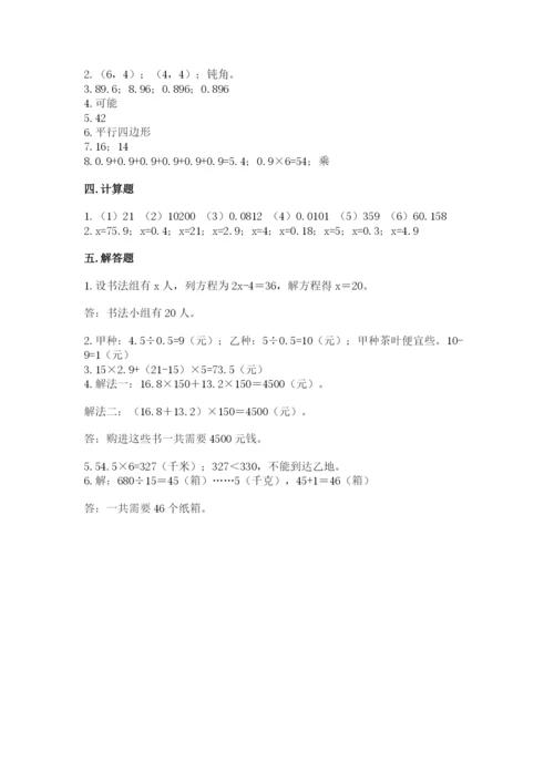 2022人教版五年级上册数学期末测试卷及答案【名校卷】.docx