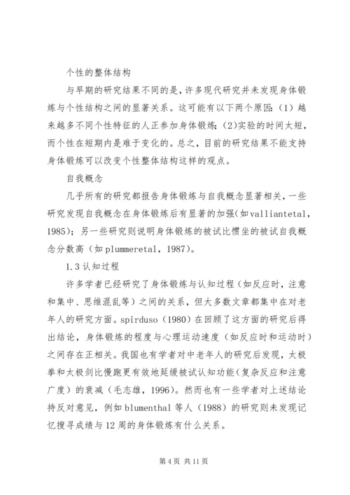 冬季锻炼对身体的益处 (4).docx
