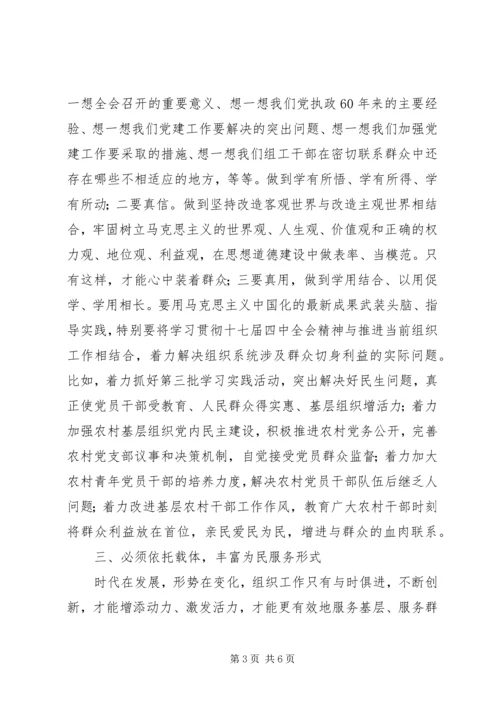 组工干部学习贯彻十七届四中全会精神心得.docx