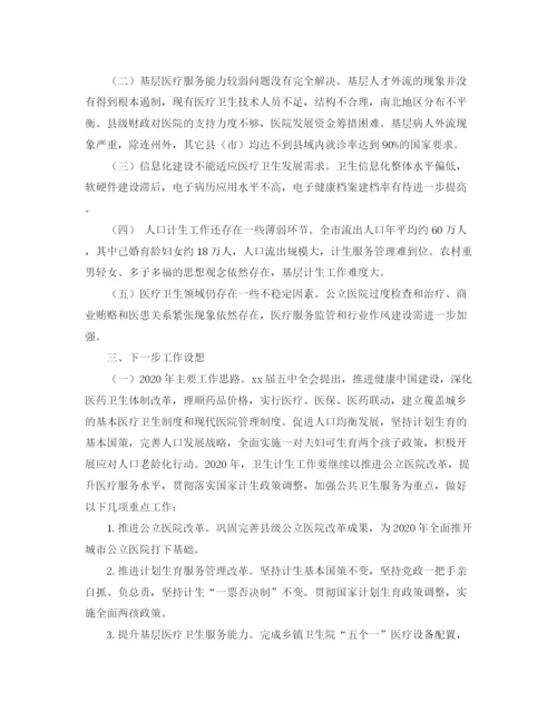 精编之年卫计局年度卫生和计划生育工作总结范文.docx