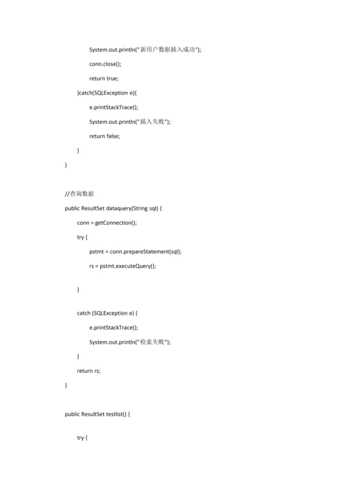 Java银行标准管理系统源代码.docx