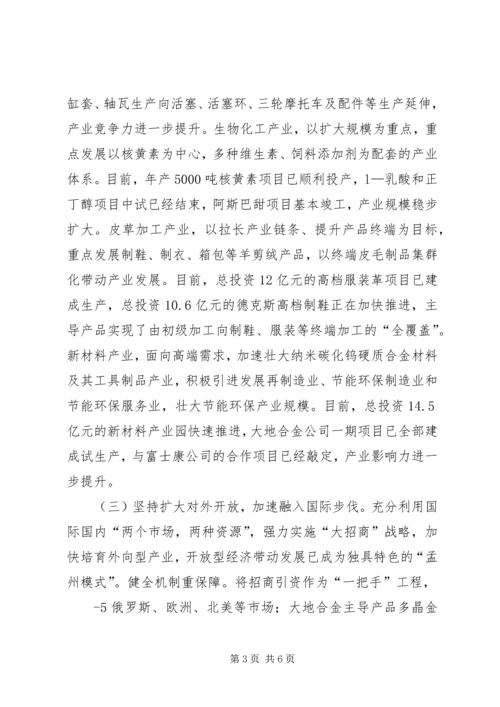 县委调研汇报(改后) (2).docx