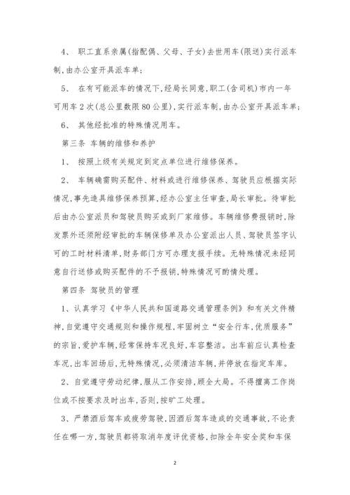 车辆驾驶员管理制度15篇.docx