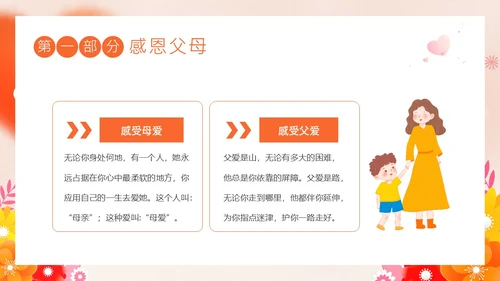 感恩资助励志教育主题班会PPT课件感恩教育
