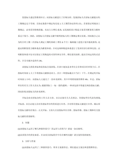 投标策略案例.docx