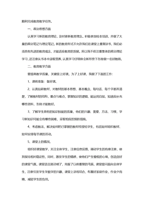 关于中学新教师工作心得体会800字5篇
