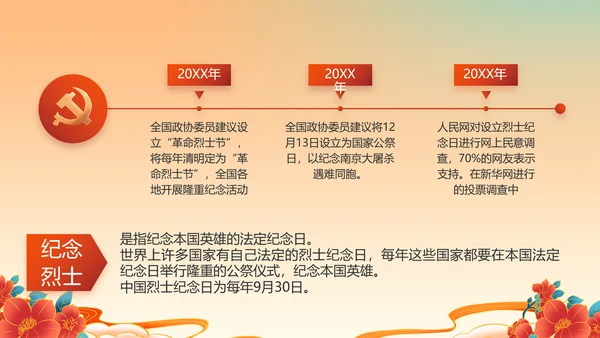 欢庆喜迎国庆节主题班会动态PPT模板