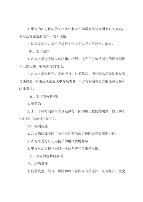 工程技术人员聘用合同