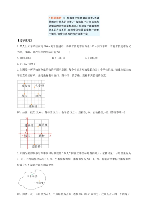 【2024春人教七下数学精品教案】7.2.1 用坐标表示地理位置