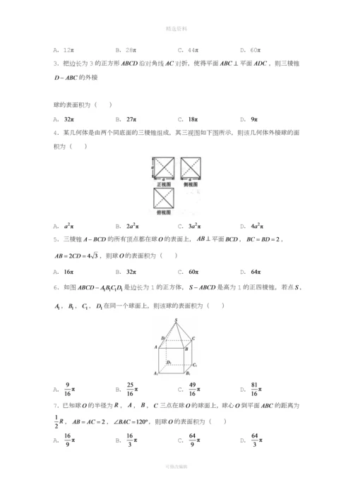 届高三数学专题练习外接球.docx