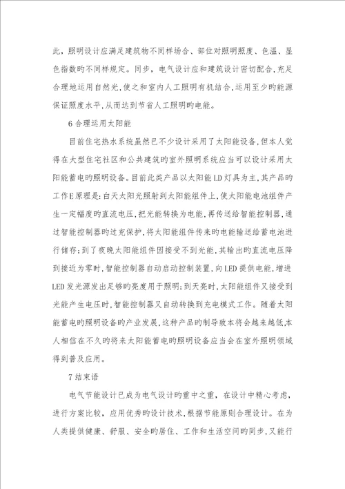 2022年建筑电气设计的节能方法初探建筑电气节能