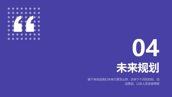 简约创意风新媒体运营月度工作总结