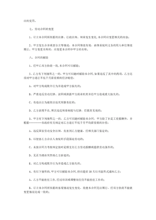 招生教师聘用合同