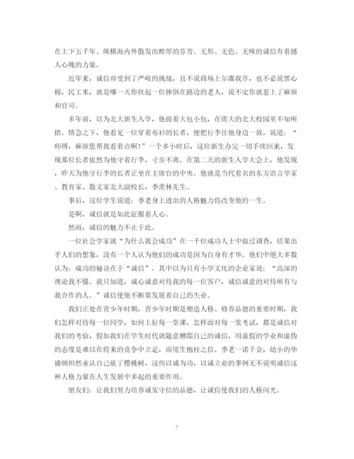 精编之坚守诚信演讲稿精选范文集合（三）.docx