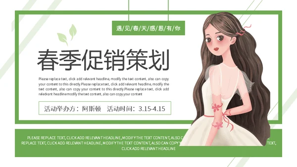 春季女孩促销活动策划通用PPT模板