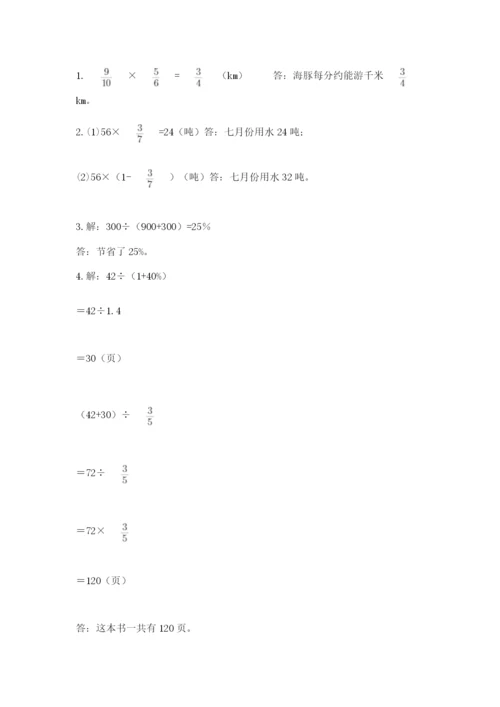 小学六年级上册数学期末测试卷含答案（考试直接用）.docx