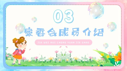 粉色蓝色手绘风可爱童趣卡通家长委员会学生会议流程PPT模板家委会