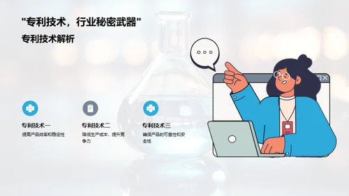 化学品销售的艺术