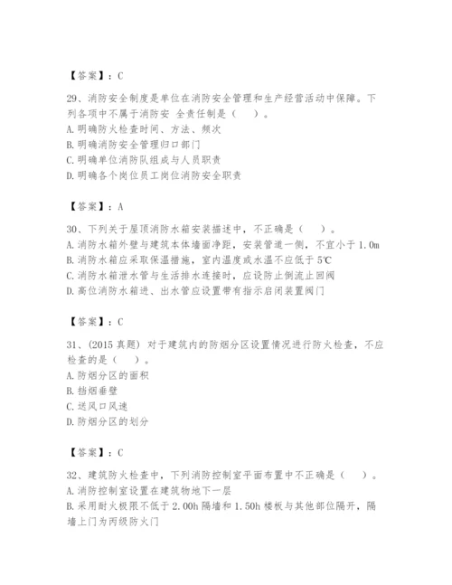 注册消防工程师之消防技术综合能力题库（考点提分）.docx