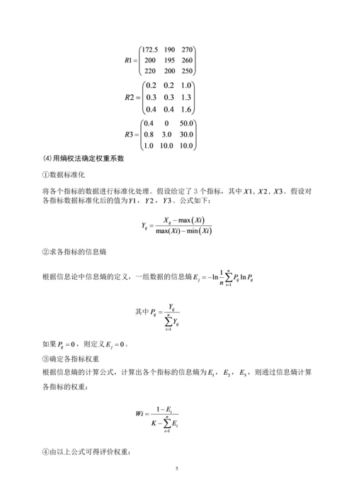 垃圾焚烧厂布袋式除尘系统运行稳定性分析-数学建模论文.docx