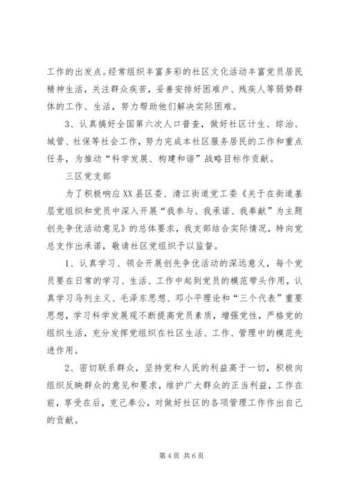 社区党支部创先争优承诺书.docx