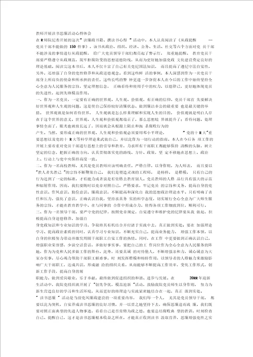 教师读书思廉心得体会