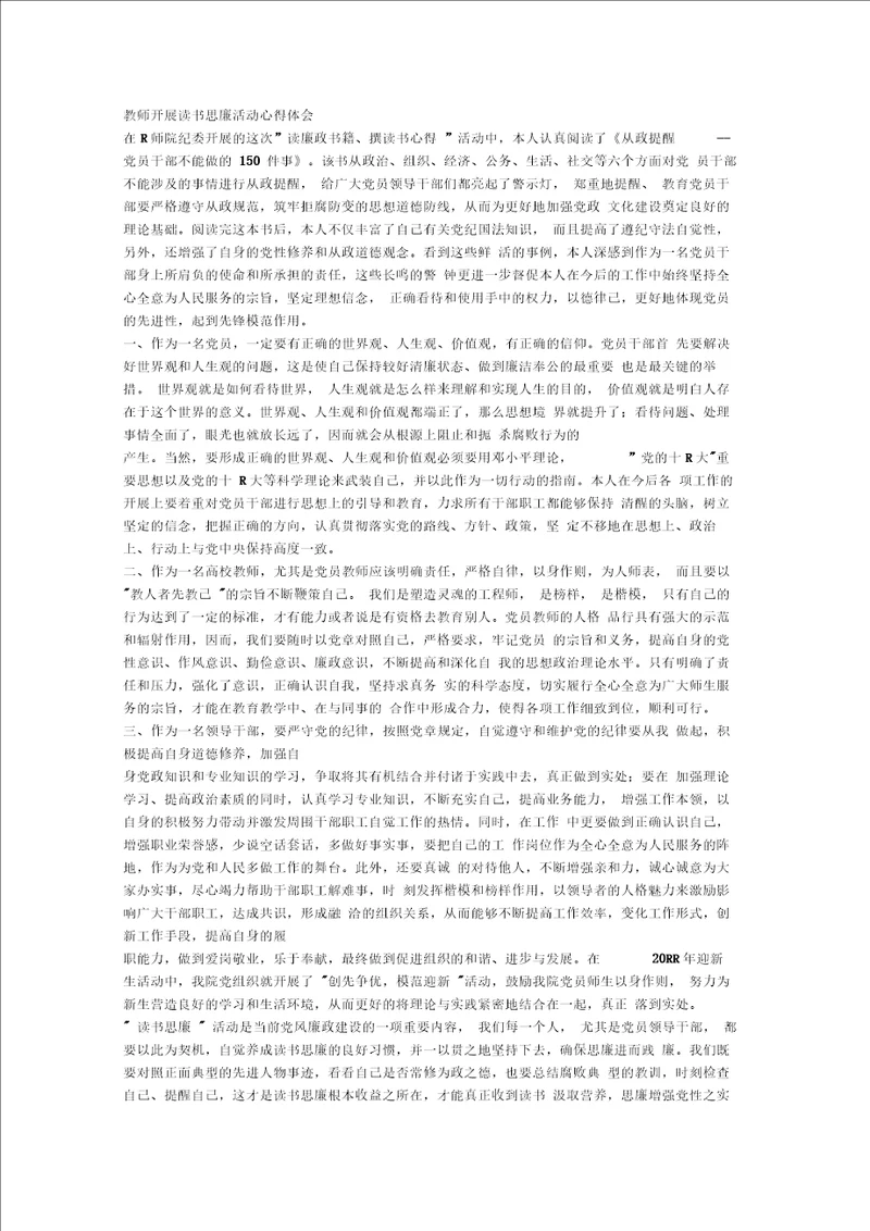 教师读书思廉心得体会