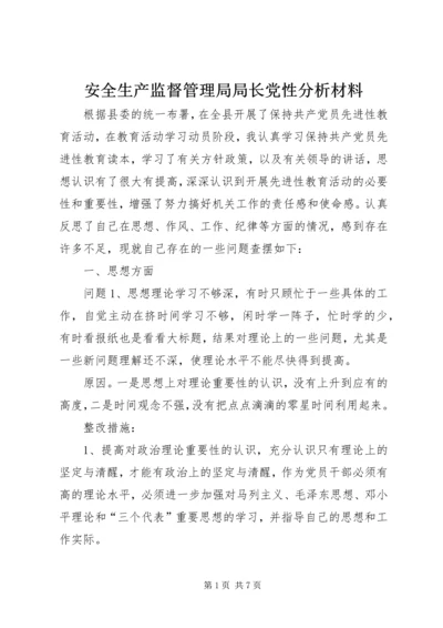 安全生产监督管理局局长党性分析材料.docx