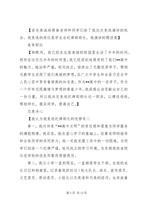 关于竞选纪律的演讲稿[精选].docx