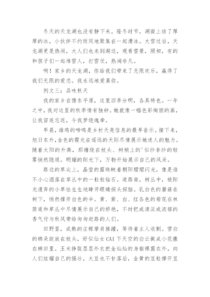 移步换景法作文指导技法.docx