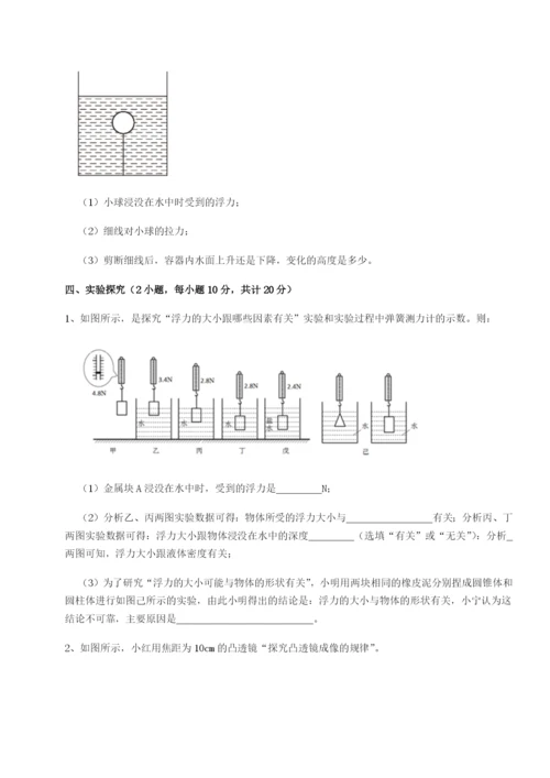 小卷练透广东深圳市宝安中学物理八年级下册期末考试定向练习试题（含答案及解析）.docx