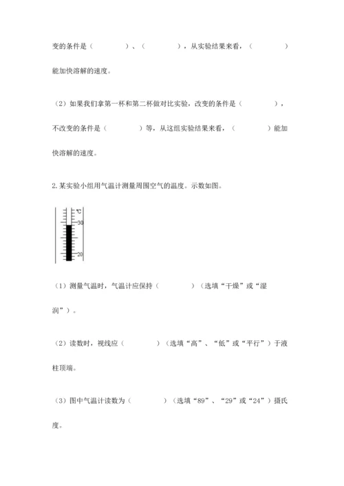 教科版三年级上册科学期末测试卷【预热题】.docx