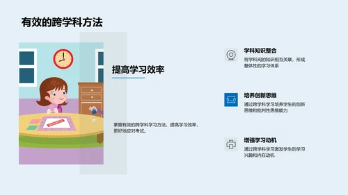 跨学科学习报告