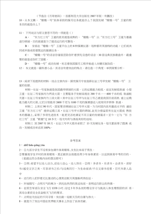 2017春苏教版语文七年级下册第21课“神舟五号飞船航天员出征记课时训练