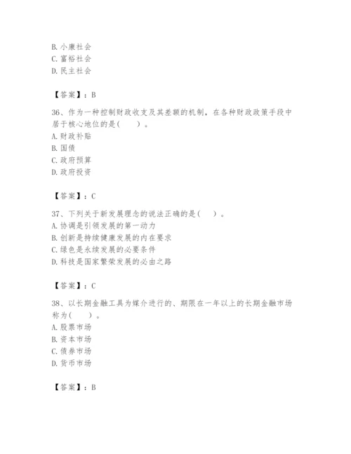 2024年咨询工程师之宏观经济政策与发展规划题库及参考答案【精练】.docx