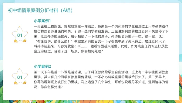 清新卡通班主任技能大赛案例材料比赛培训PPT班主任班主任培训