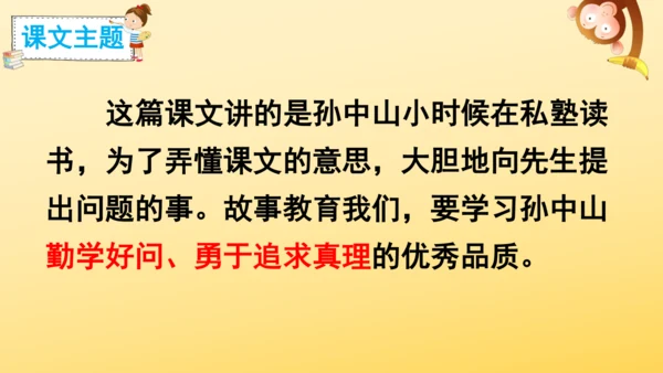 3 不懂就要问  课件