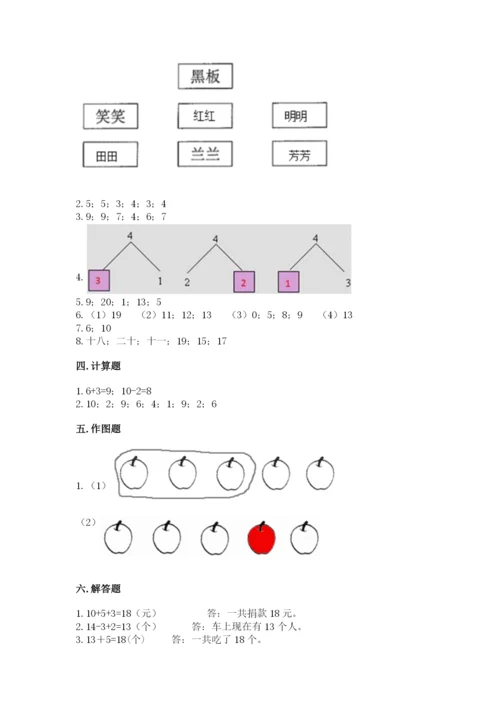 人教版一年级上册数学期末考试试卷（网校专用）word版.docx