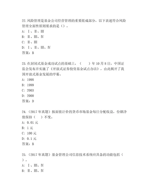 内部培训基金资格考试最新题库含答案（满分必刷）