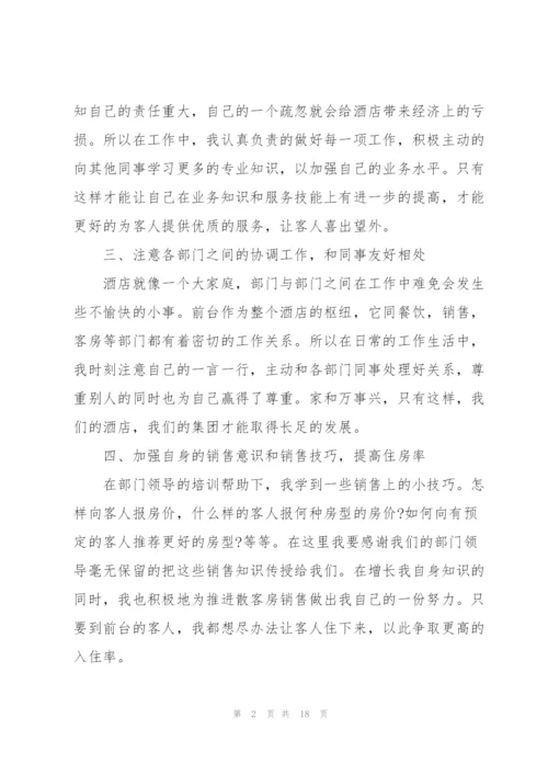 旅馆年度工作总结5篇.docx