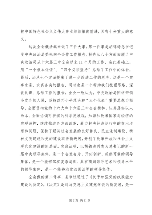 县委中心组学习会讲话 (4).docx