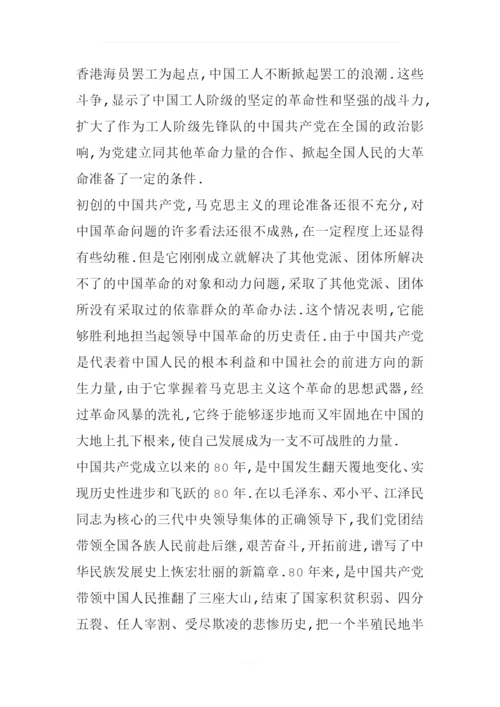 为什么说没有共产党就没有新中国.docx