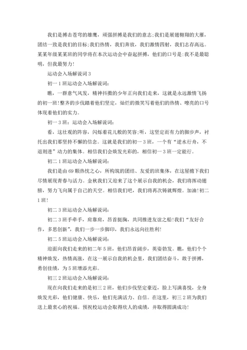 运动会入场解说词集锦15篇.docx