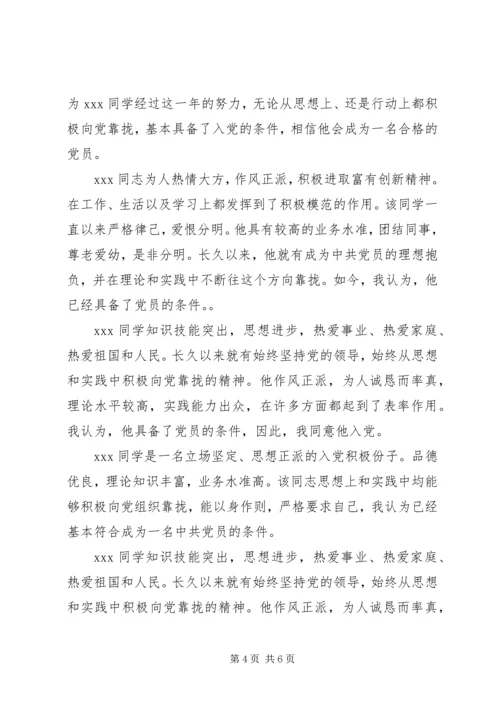 征求党内外群众意见 (3).docx