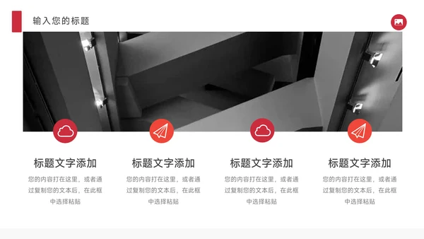 红色极简风竞聘述职PPT模板