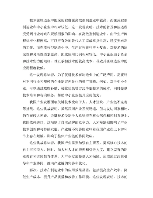 机器人技术在制造业中的应用现状