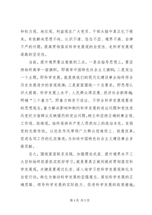学习实践科学发展观心得体会：抓紧抓实抓好学.docx