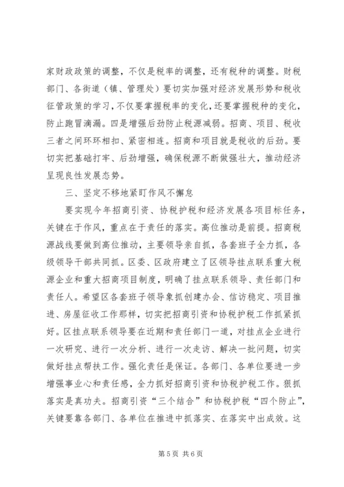 区长在招商税源工作会发言.docx